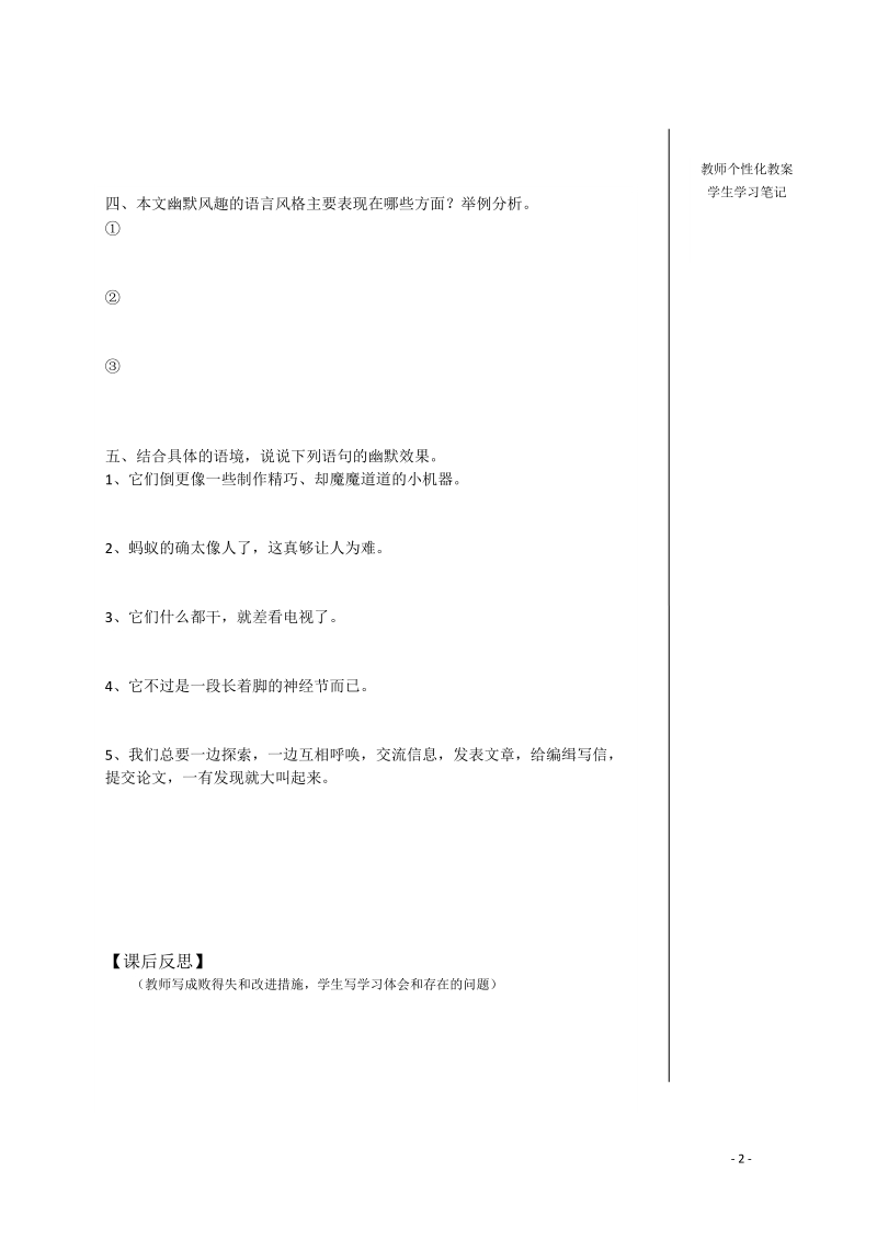 宜春中学高中语文 作为生物的社会学案2 新人教版必修5.doc_第2页