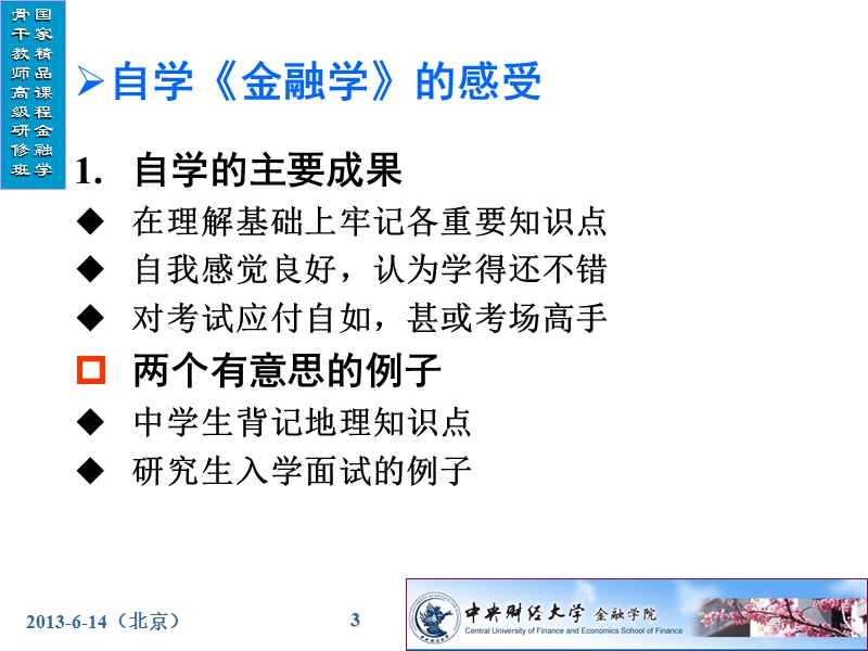 中央财经大学金融学课件.ppt_第3页