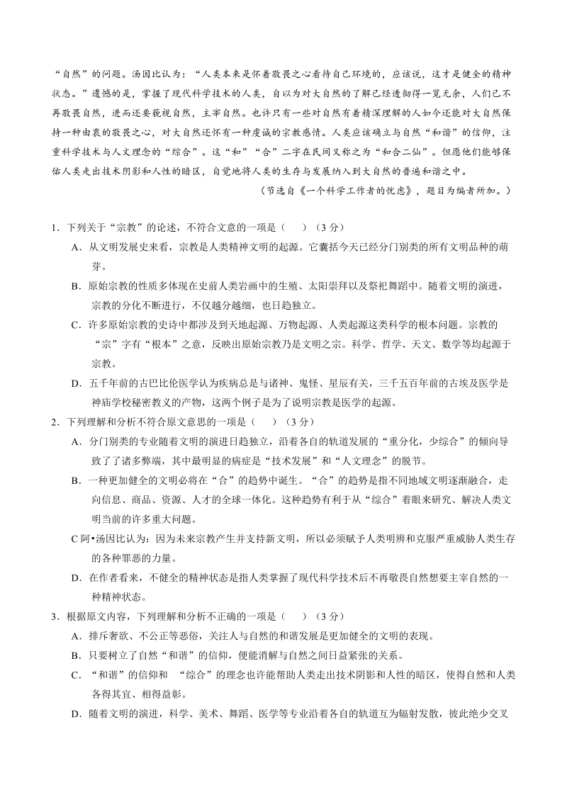 2016年海南省海南中学高三考前高考模拟（七）语文试题（word）.doc_第2页