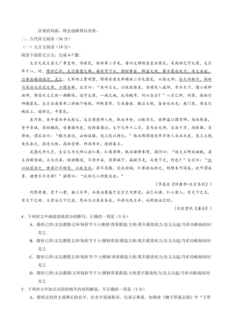 2016年海南省海南中学高三考前高考模拟（七）语文试题（word）.doc_第3页