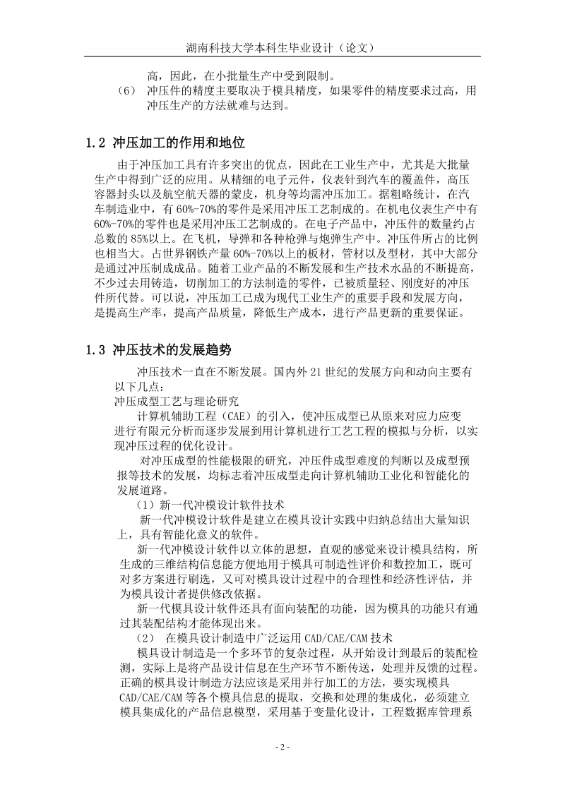 cpu散热卡子冲压模设计毕业设计.doc_第2页