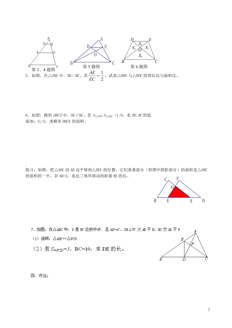 常熟市杨园中学九年级数学下册 相似的性质学案 苏科版.doc_第2页