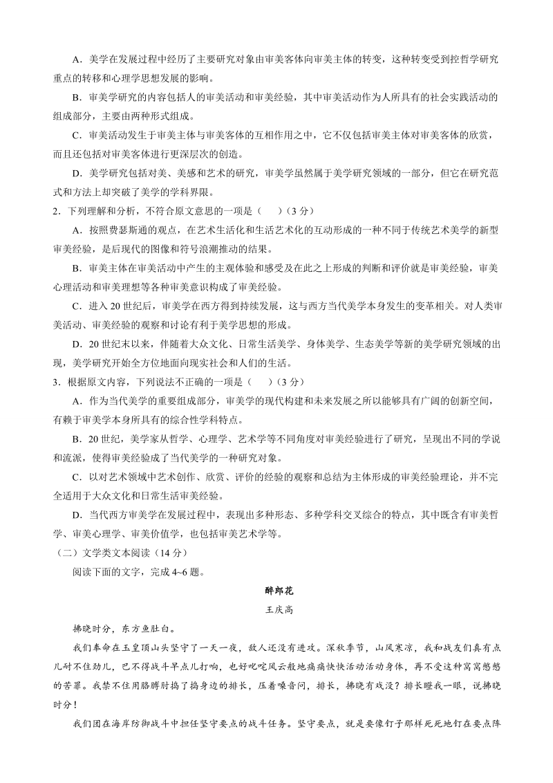 2017年黑龙江省齐齐哈尔八中高三第二次模拟语文试卷.doc_第2页