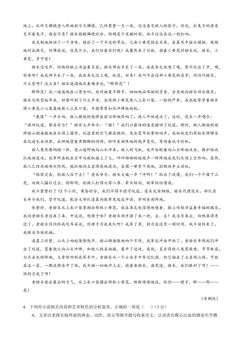 2017年黑龙江省齐齐哈尔八中高三第二次模拟语文试卷.doc_第3页