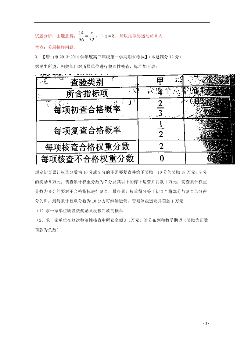 2015年高考数学二轮复习 小题精做系列之概率和统计3.doc_第2页