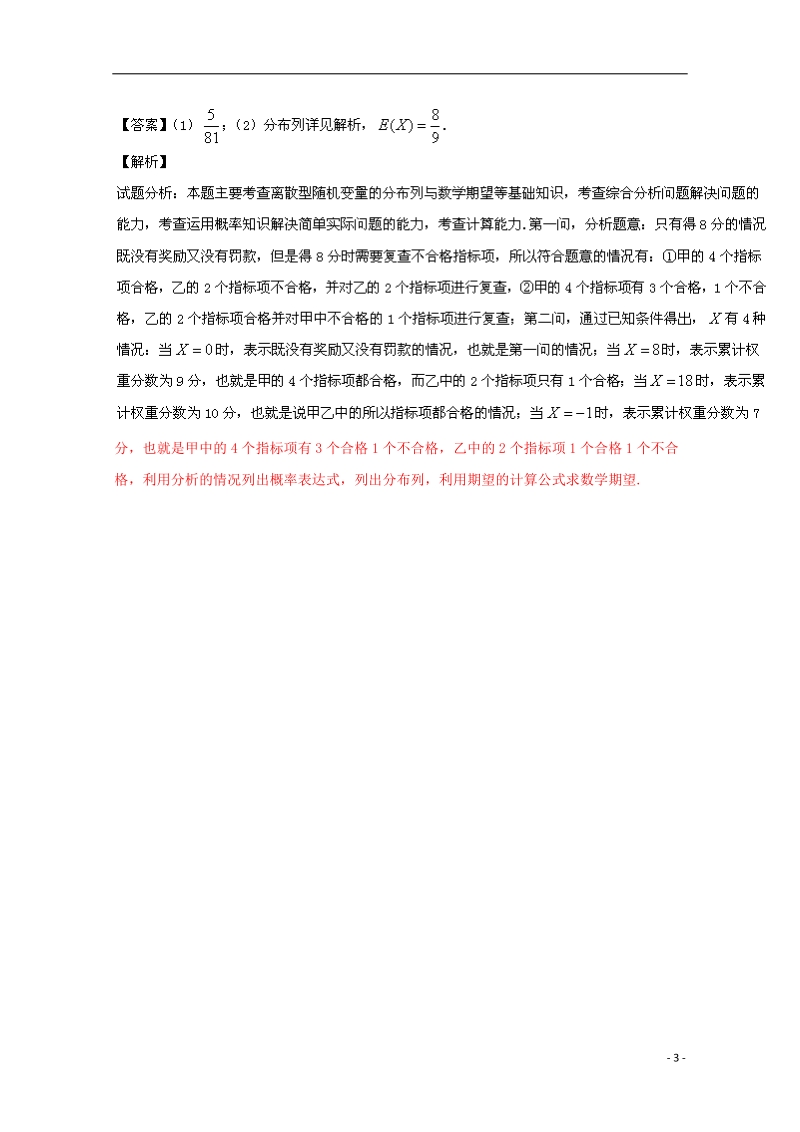 2015年高考数学二轮复习 小题精做系列之概率和统计3.doc_第3页