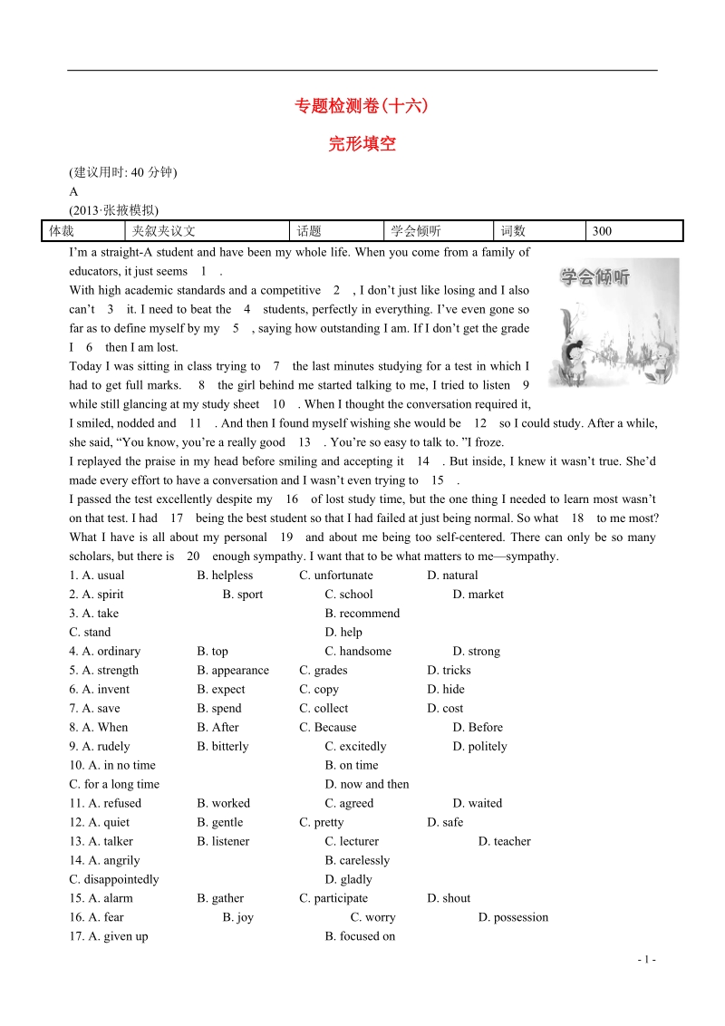 2014版高考英语专题检测卷（十六） 完形填空.doc_第1页