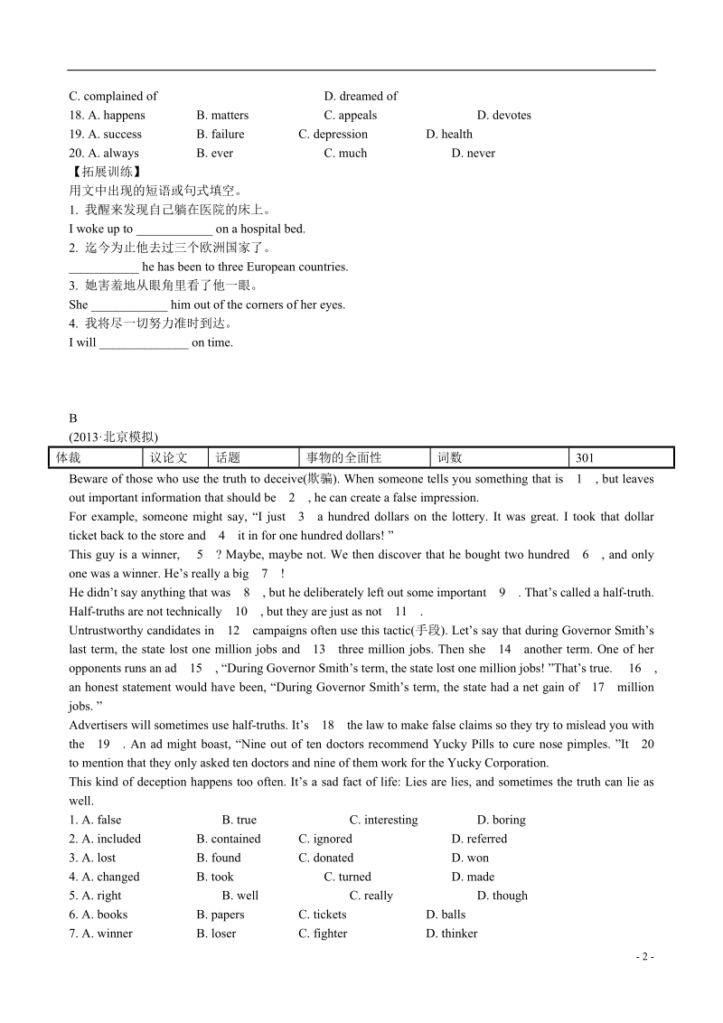 2014版高考英语专题检测卷（十六） 完形填空.doc_第2页