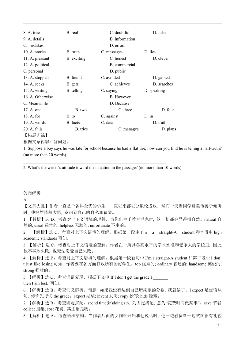 2014版高考英语专题检测卷（十六） 完形填空.doc_第3页