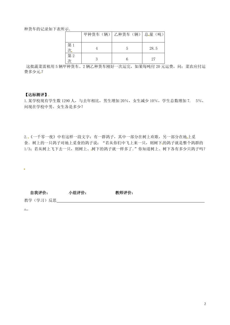 宝鸡市千阳县红山初级中学七年级数学下册 8.3 实际问题与二元一次方程组导学案3（无答案）（新版）新人教版.doc_第2页