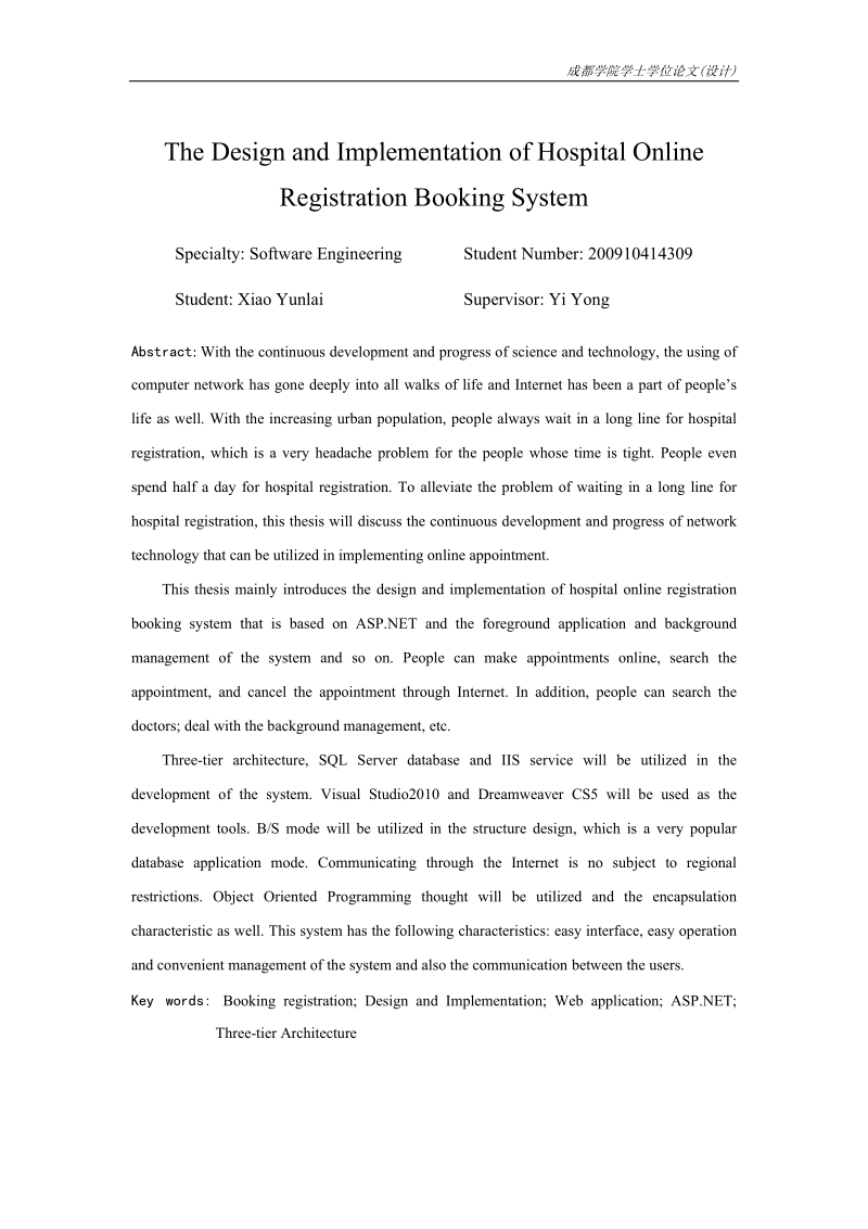 医院网上预约挂号系统设计与实现-毕业论文.doc_第3页
