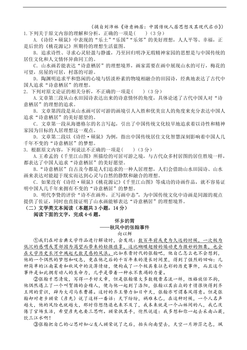 2018年东北三省三校高三第一次联合模拟考试语文试题（word版）.doc_第2页