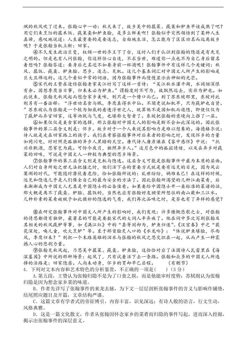 2018年东北三省三校高三第一次联合模拟考试语文试题（word版）.doc_第3页