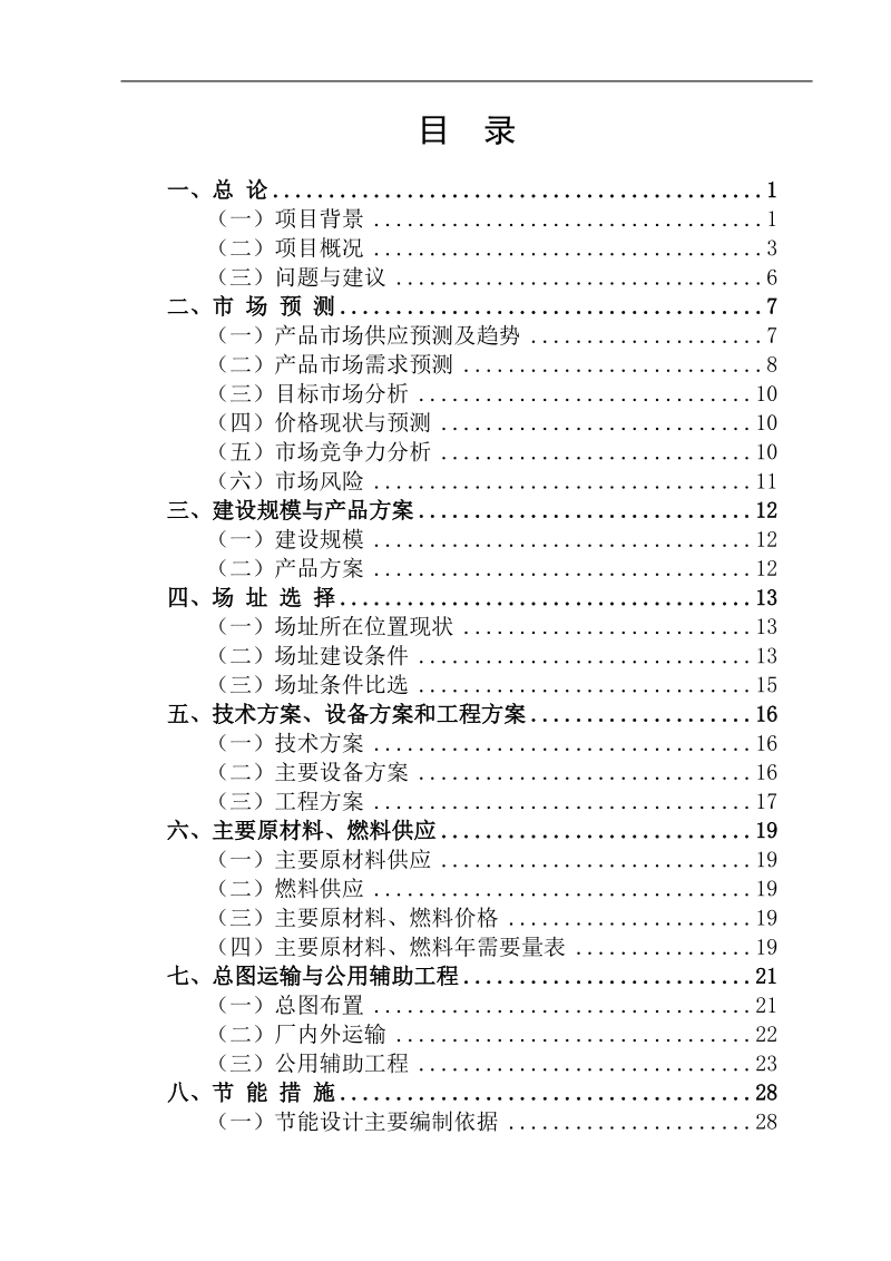 冬季滑雪运动装备生产项目可行性研究报告.doc_第3页