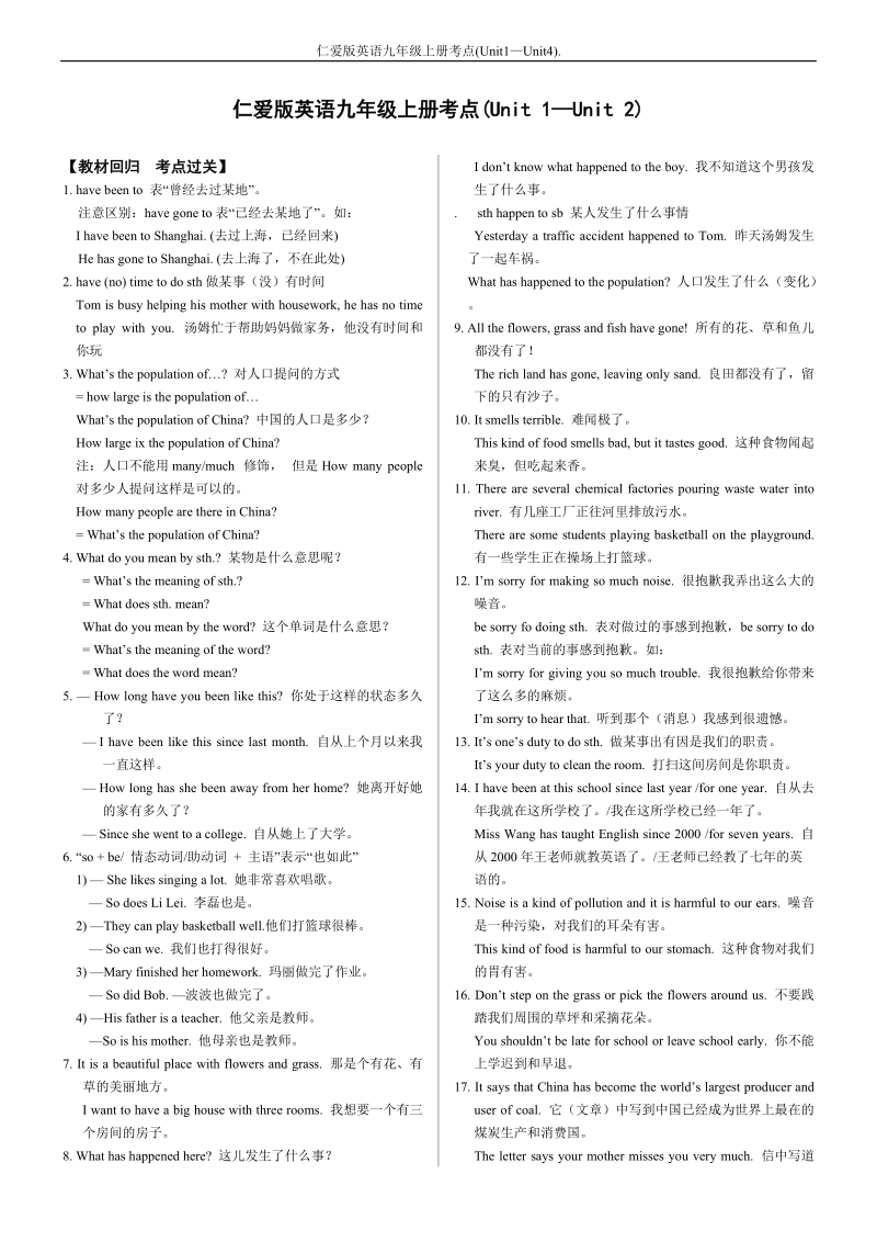 仁爱版英语九年级上册考点(unit1—unit4).doc_第1页