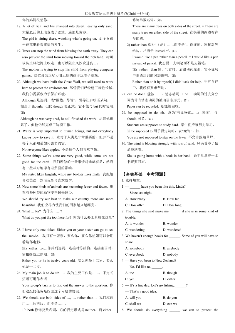 仁爱版英语九年级上册考点(unit1—unit4).doc_第2页