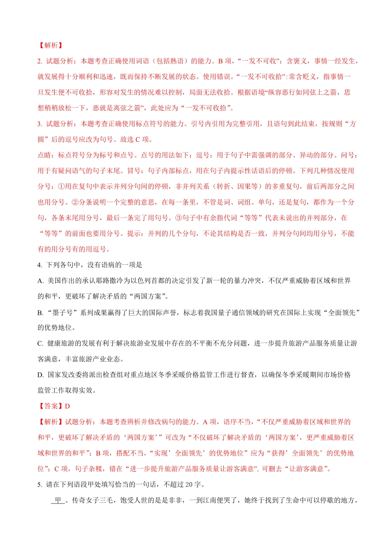 2018年浙江省名校协作体高三下学期3月考试语文试题（解析版）.doc_第2页