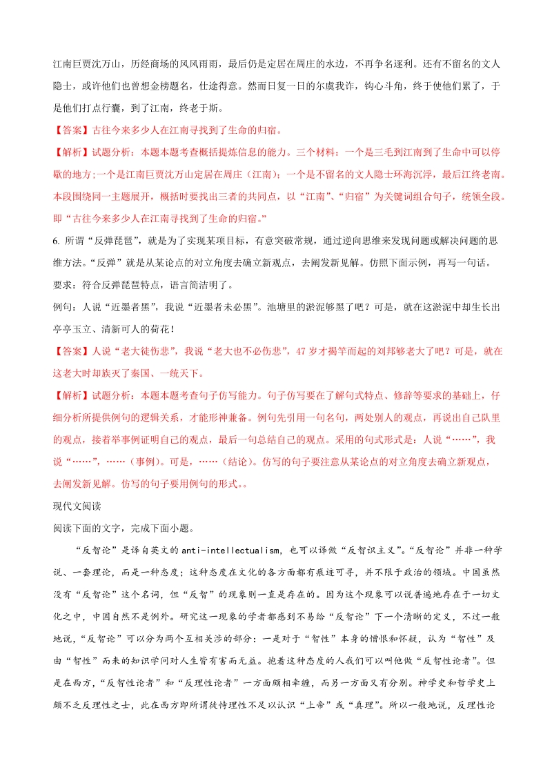 2018年浙江省名校协作体高三下学期3月考试语文试题（解析版）.doc_第3页