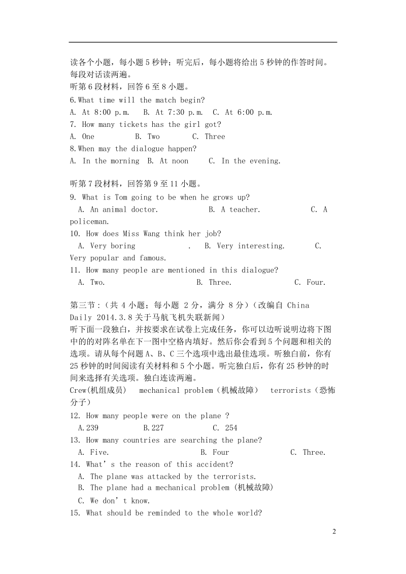 杭州2014年中考英语模拟命题比赛试题32.doc_第2页