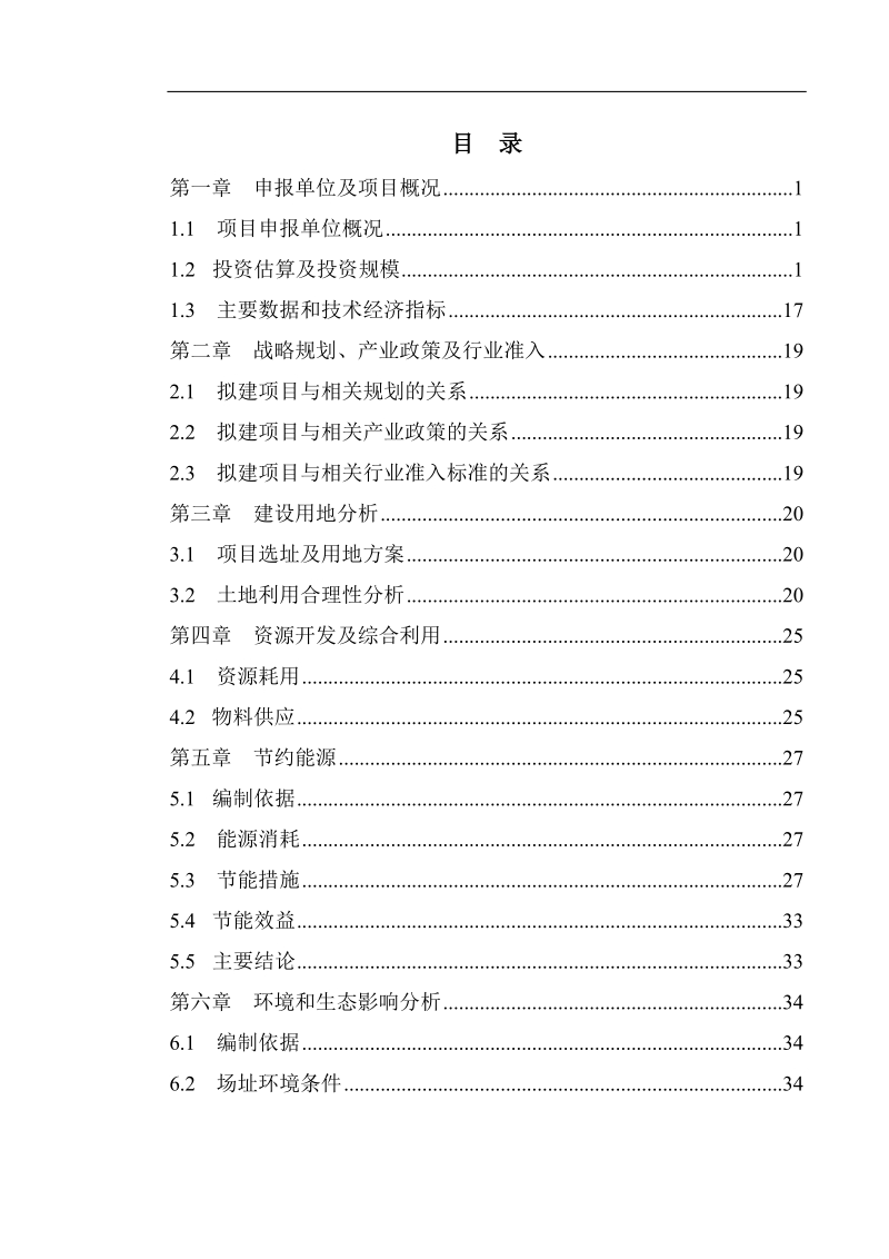 300mw太阳能晶硅片项目可行性研究报告.doc_第2页