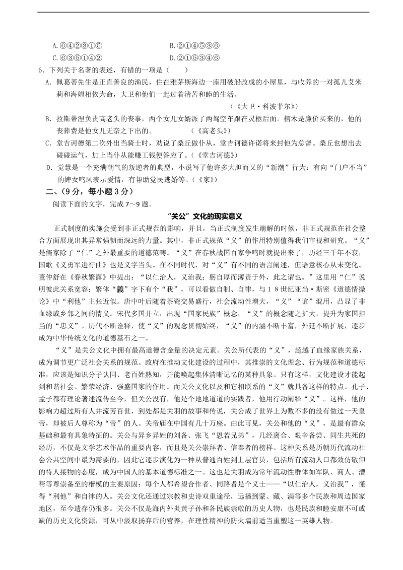 2018年广东省中山市普通高中毕业班高考语文复习模拟试题（05）.doc_第2页