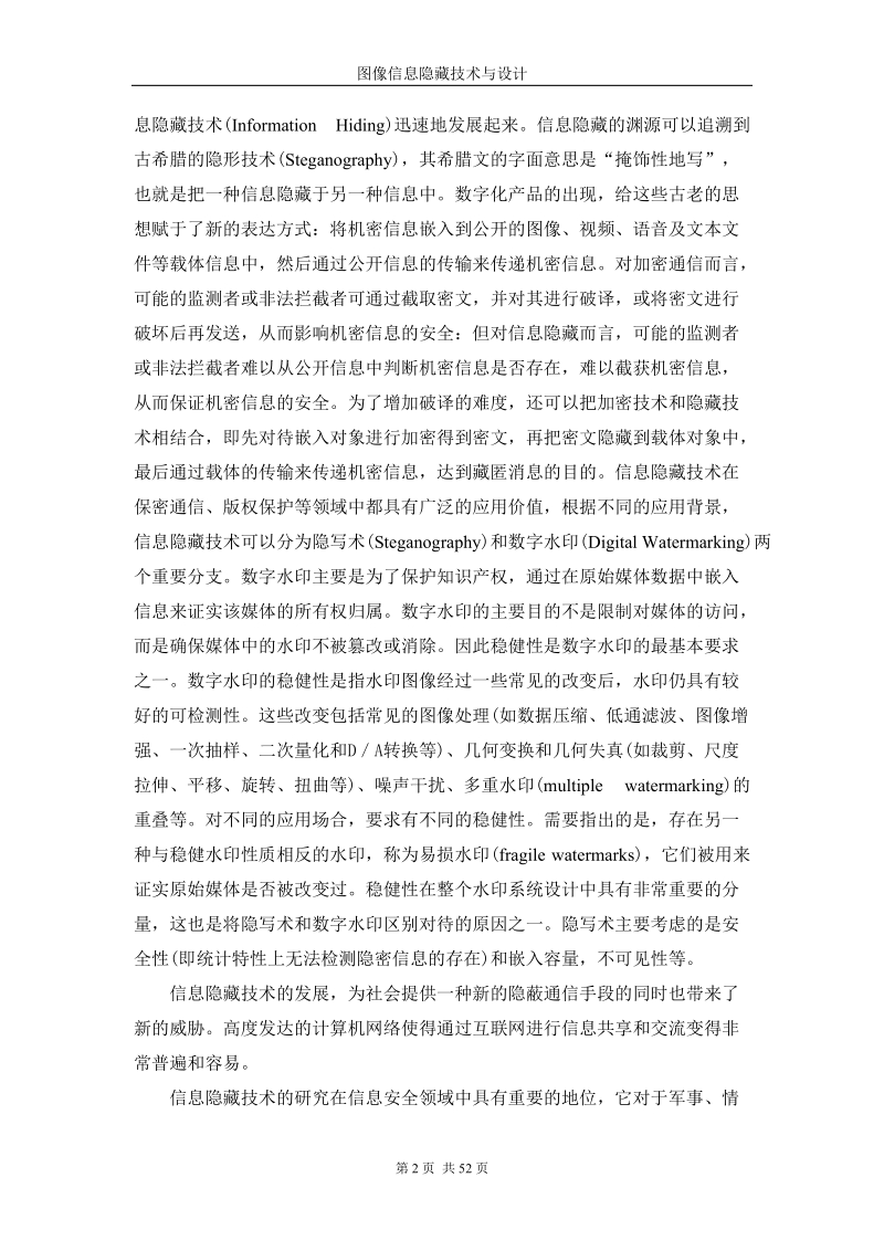 图像信息隐藏技术与设计_毕业论文设计.doc_第2页