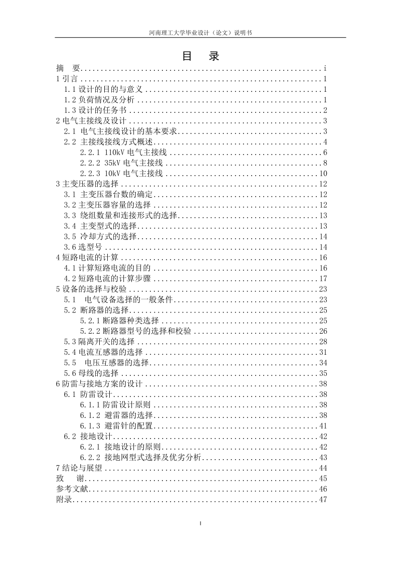 110kv变电站电气一次部分初步设计.doc_第3页