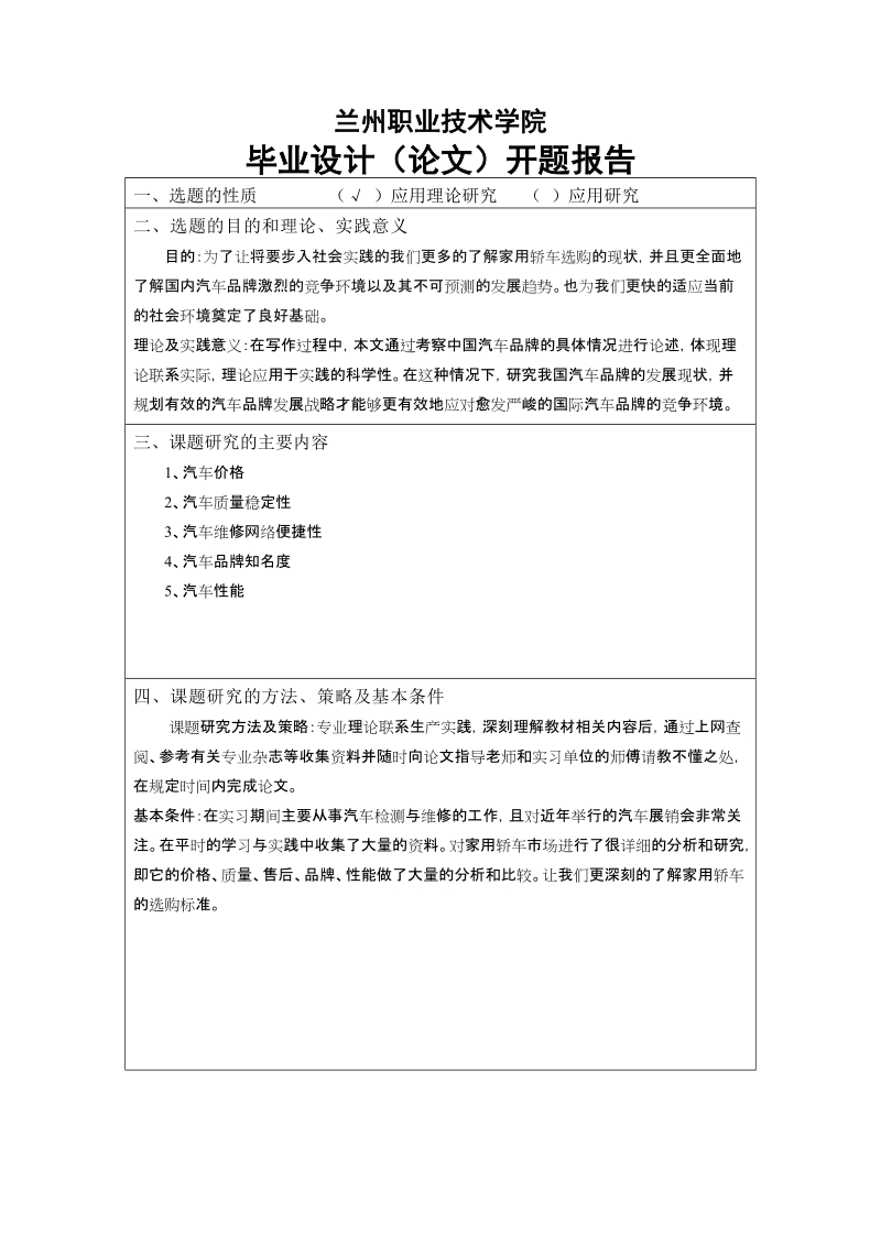 关注家用轿车消费决策的关键—性价比___毕业设计论文.doc_第2页