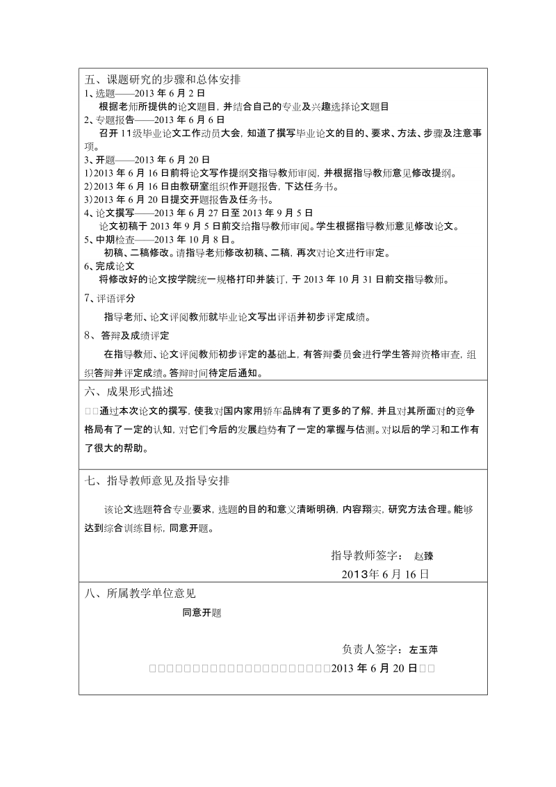 关注家用轿车消费决策的关键—性价比___毕业设计论文.doc_第3页