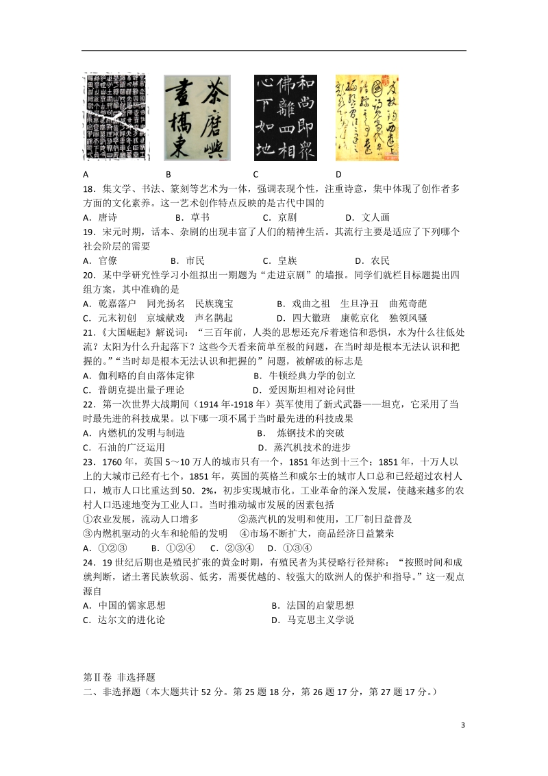 商洛市商州区中学2014-2015学年高二历史上学期期中试题新人教版.doc_第3页