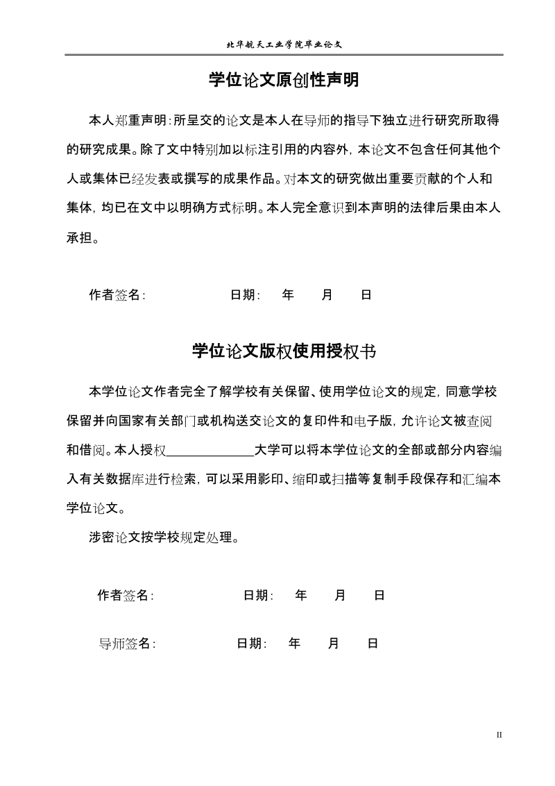 企业人力资源管理系设计与实施毕业论文.doc_第3页