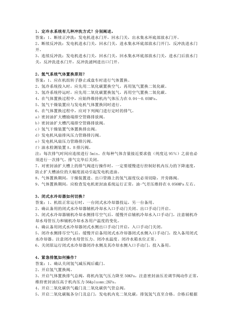 660mw汽轮机知识问答题.doc_第1页