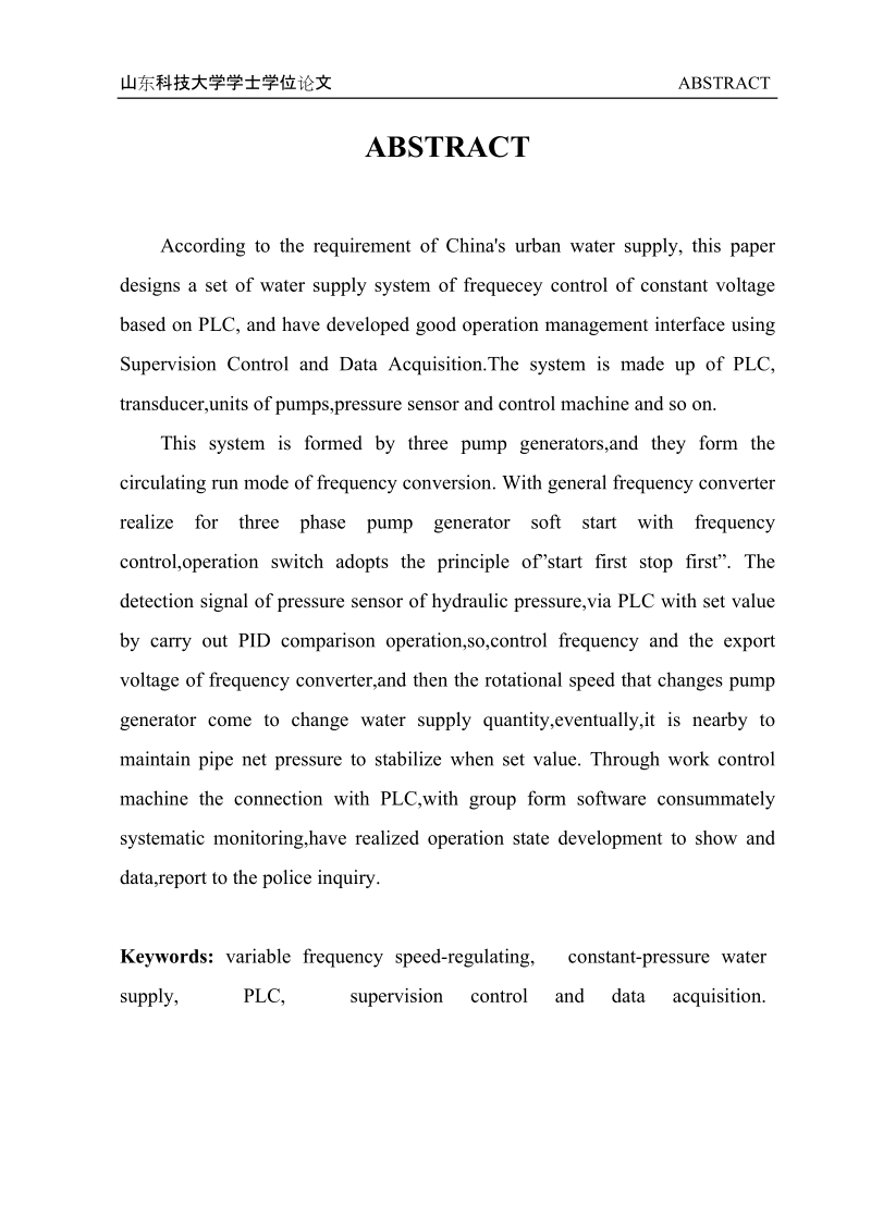 plc变频调速恒压供水系统自动化等专业学士学位论文.doc_第2页