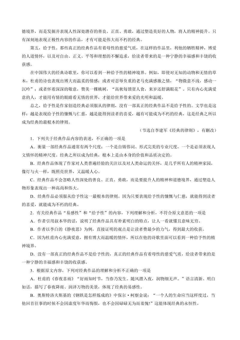 2016年河南省八市重点高中高三第三次质量检测语文试题 （word版）.doc_第2页