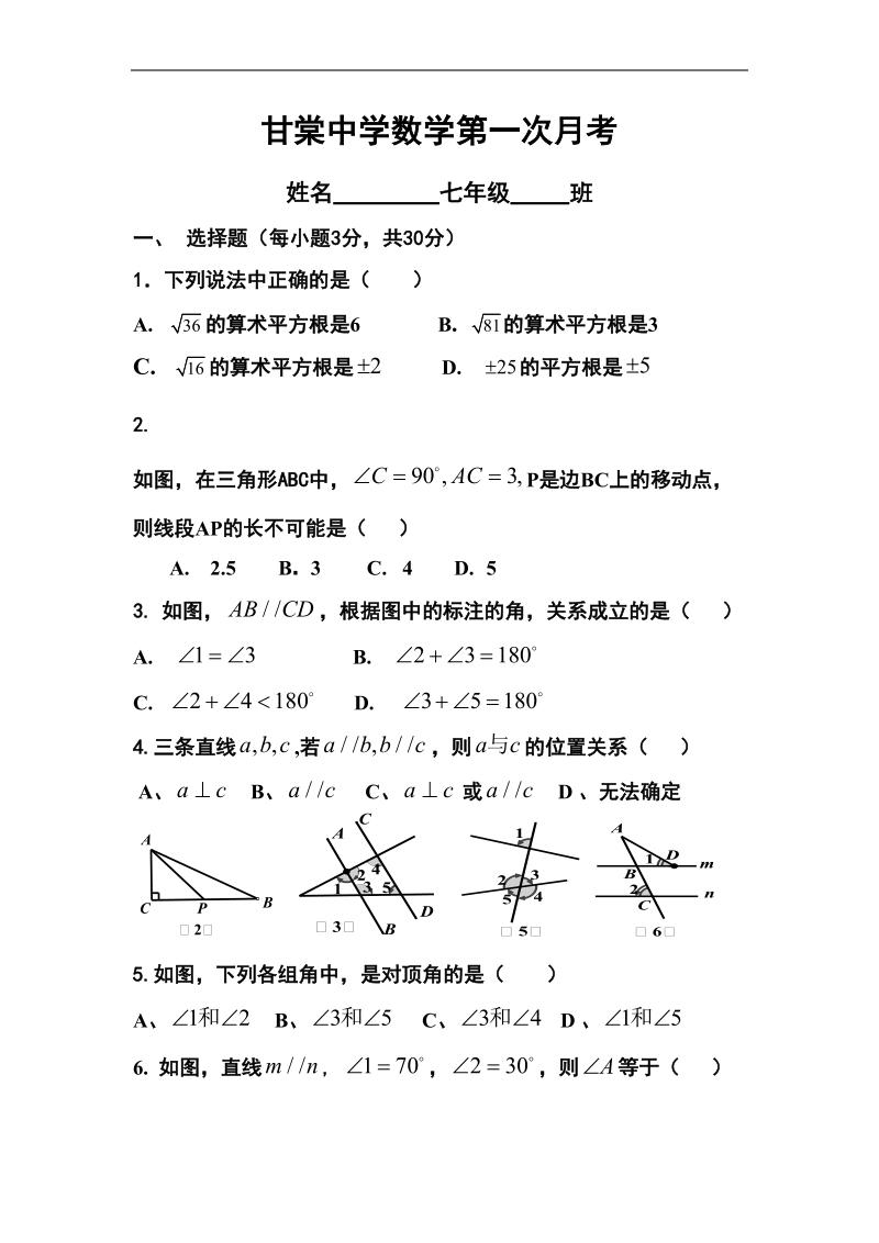 七年级下册数学第一次月考.doc_第1页