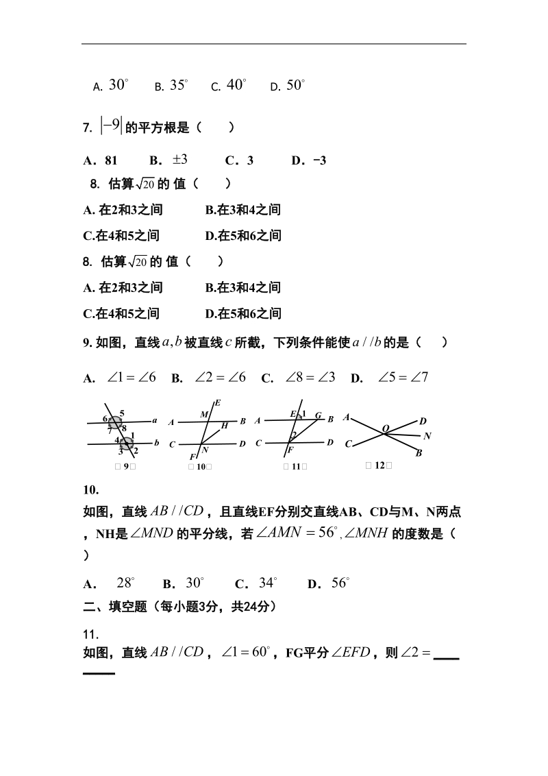 七年级下册数学第一次月考.doc_第2页