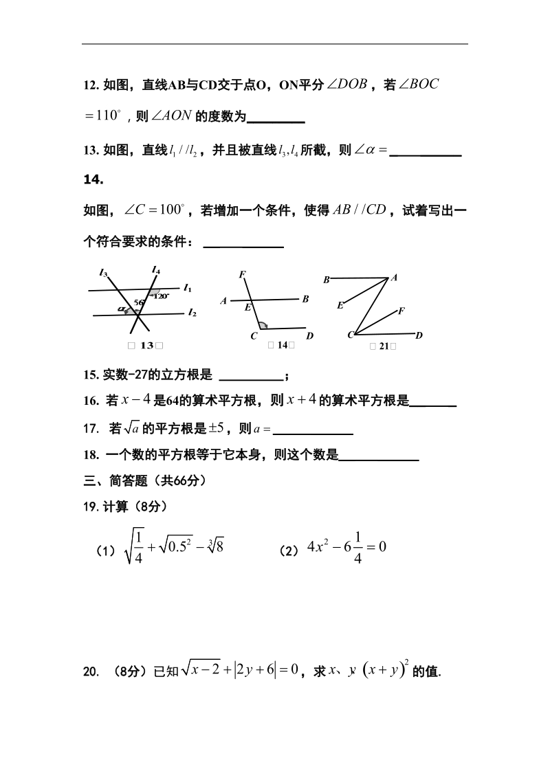 七年级下册数学第一次月考.doc_第3页