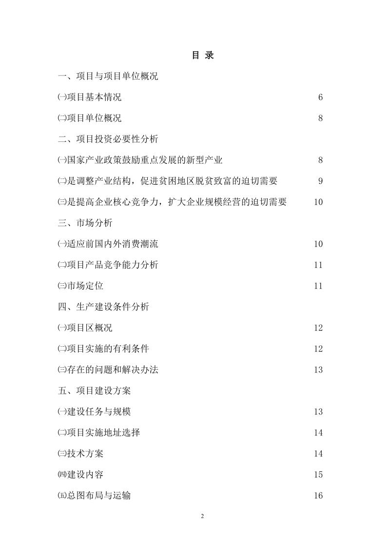 100万根楠竹加工竹冰酒及竹编瓶项目可行性研究报告.doc_第2页