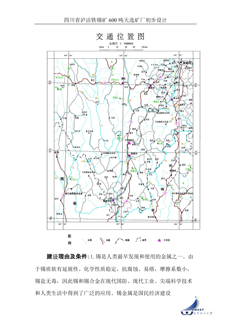 四川省泸沽铁锡矿600吨天选矿厂初步设计.doc_第3页