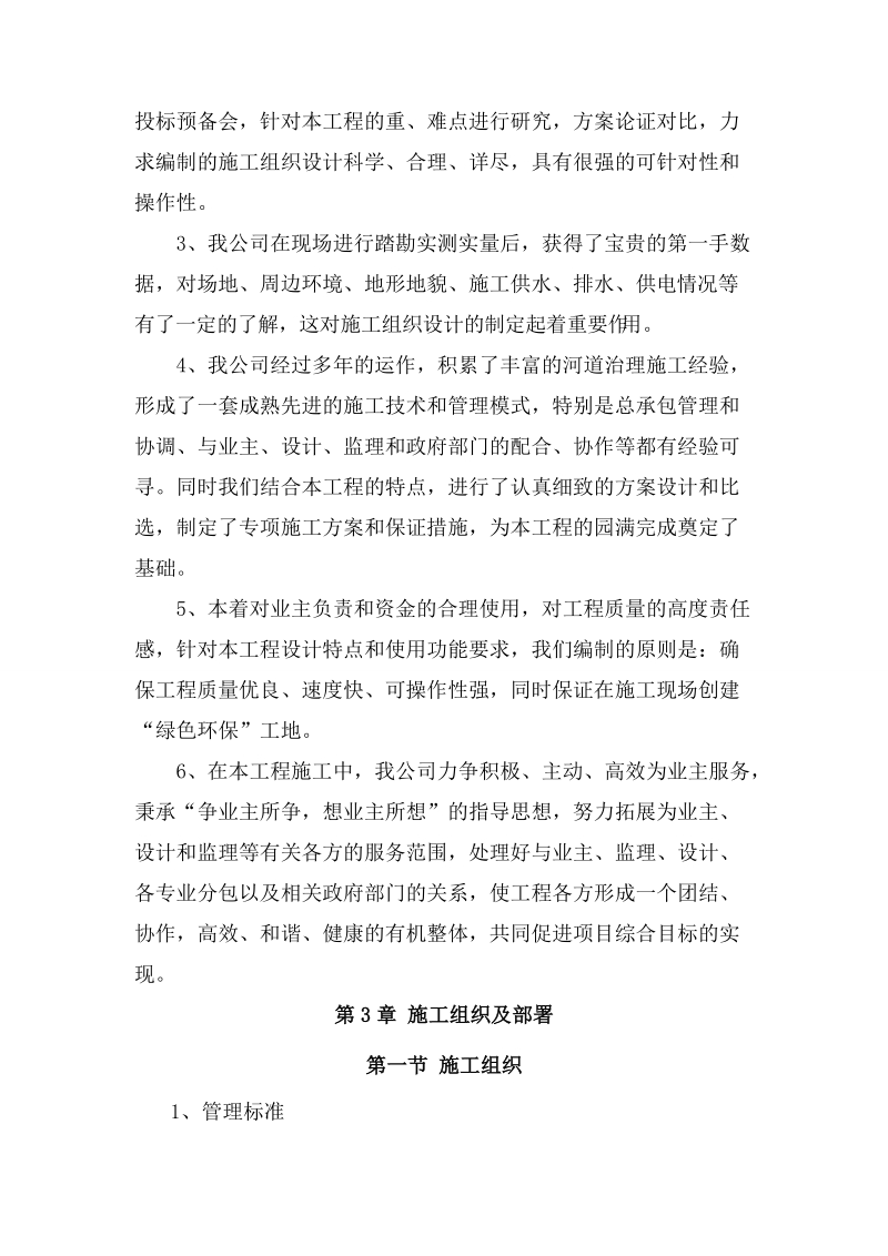 农业综合开发存量资金土地治理项目施工组织设计.doc_第3页