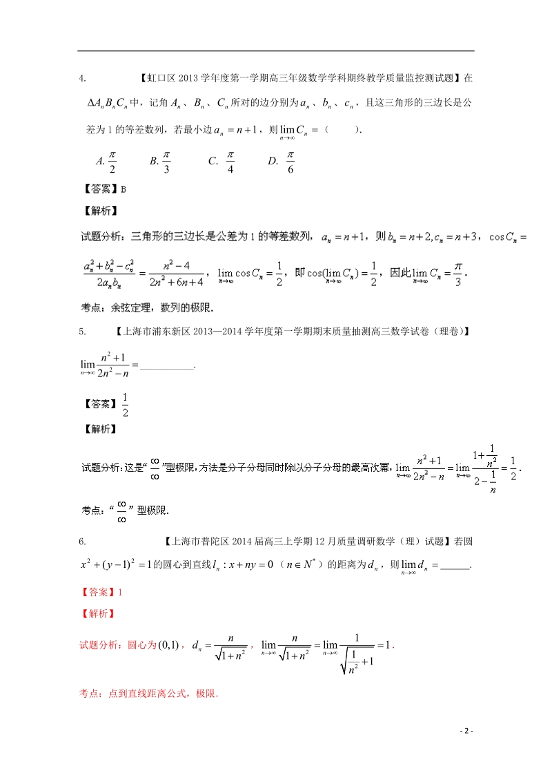 2015年高考数学二轮复习 小题精做系列之数列、数学归纳法与极限1.doc_第2页