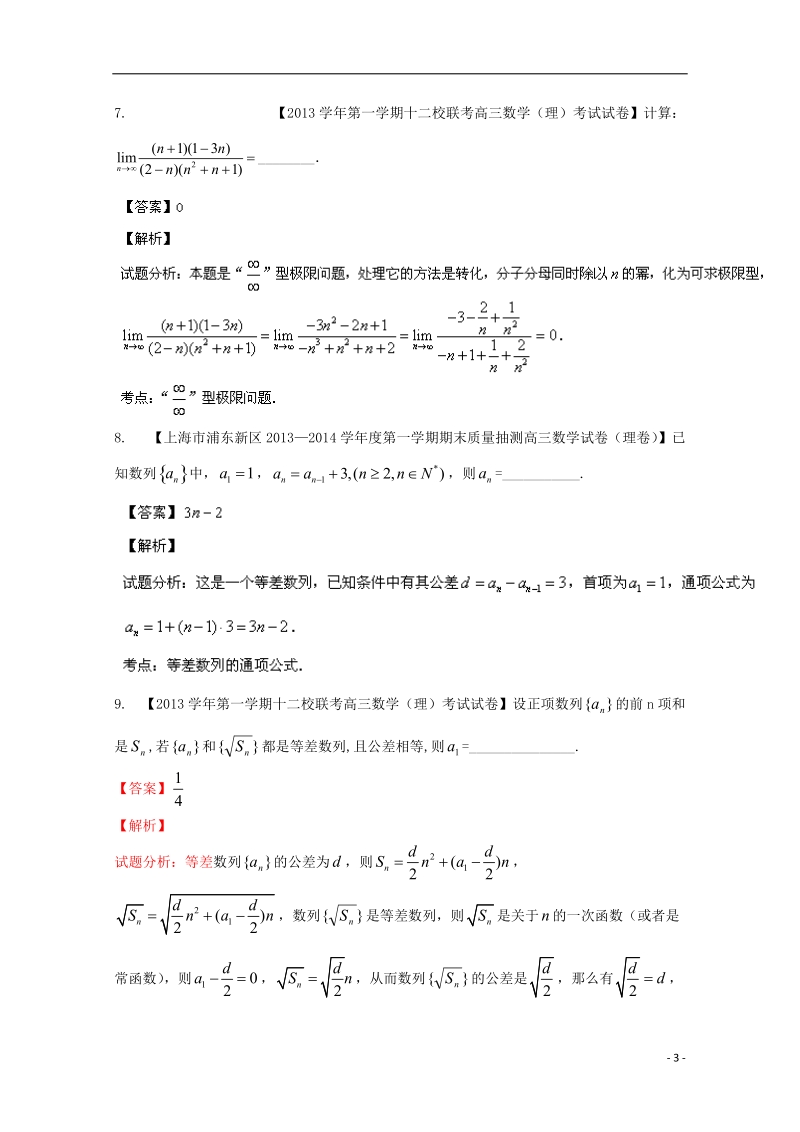 2015年高考数学二轮复习 小题精做系列之数列、数学归纳法与极限1.doc_第3页