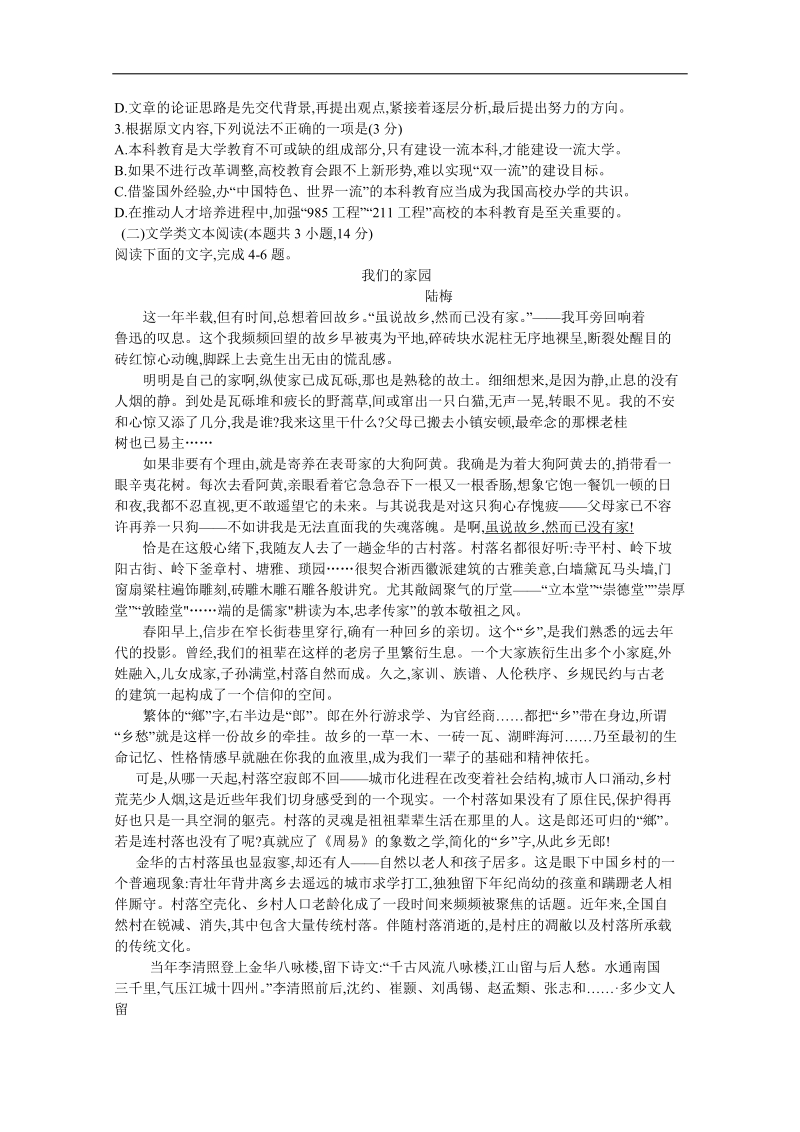 2018年福建省福州市高三下学期质量检测（3月） 语文（word版).doc_第2页