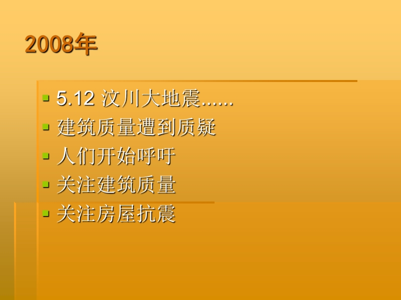 建筑工程质量管理法规.ppt_第2页