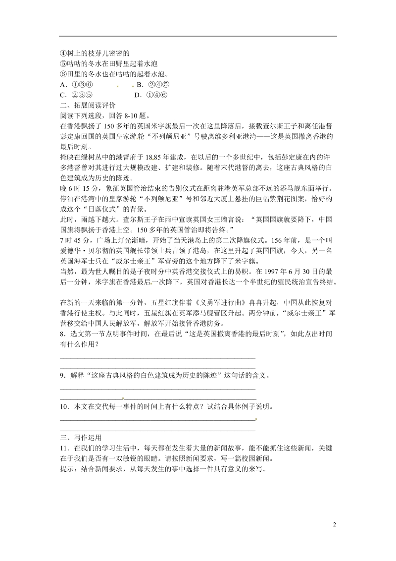 永州市新田县第一中学高中语文 第四单元 10 短新闻两篇习题 新人教版必修1.doc_第2页