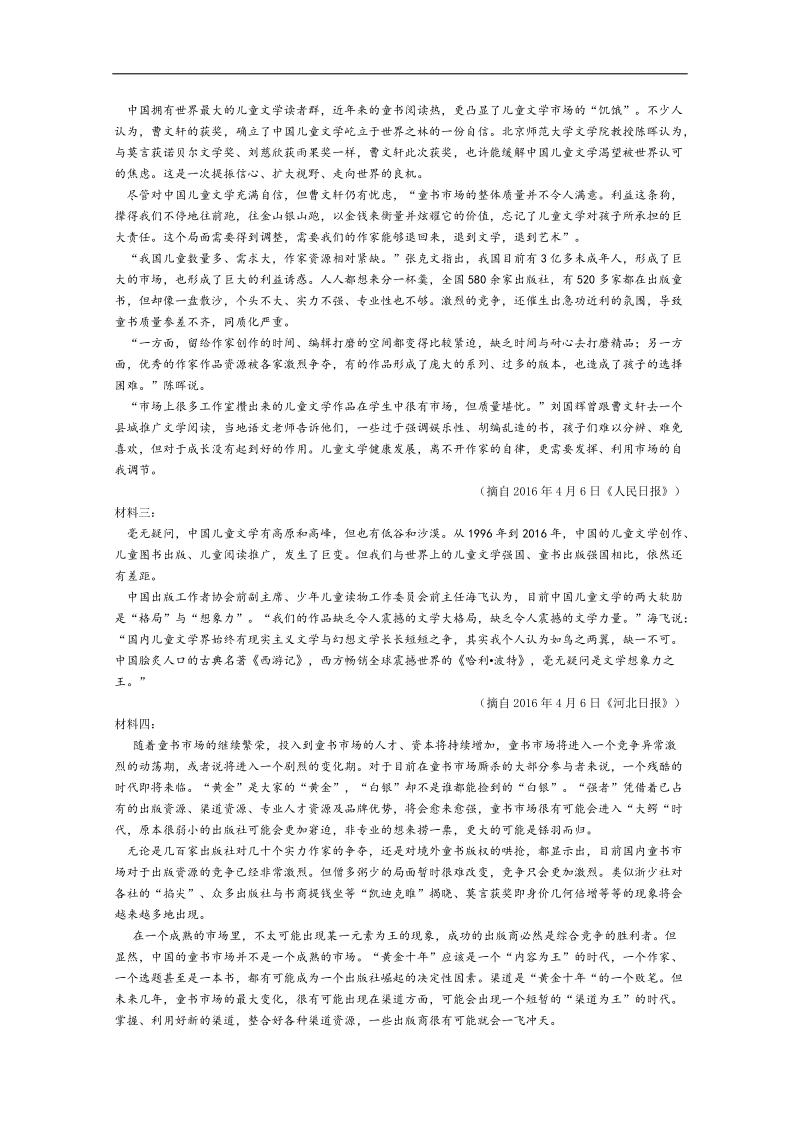 2018年黑龙江省绥化市青冈一中高三一模语文试题  解析版.doc_第3页