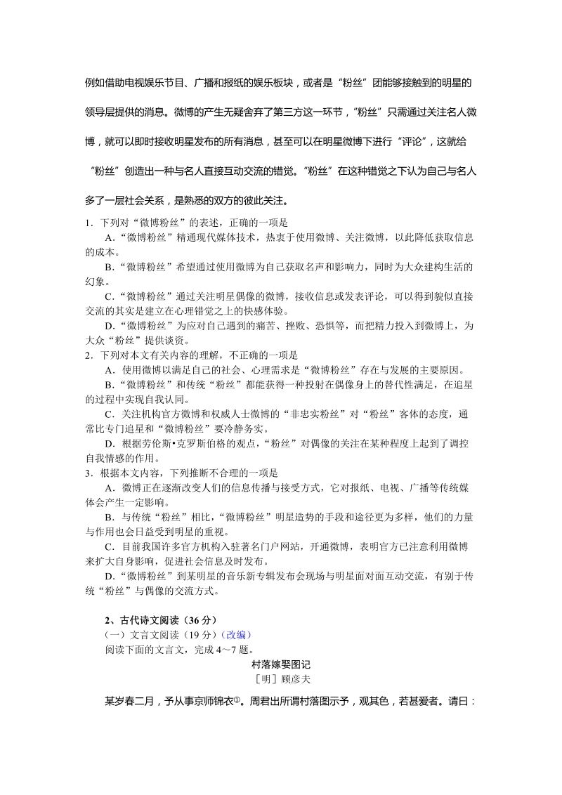 2018年安徽省舒城中学高考语文模拟试卷（二）.doc_第2页