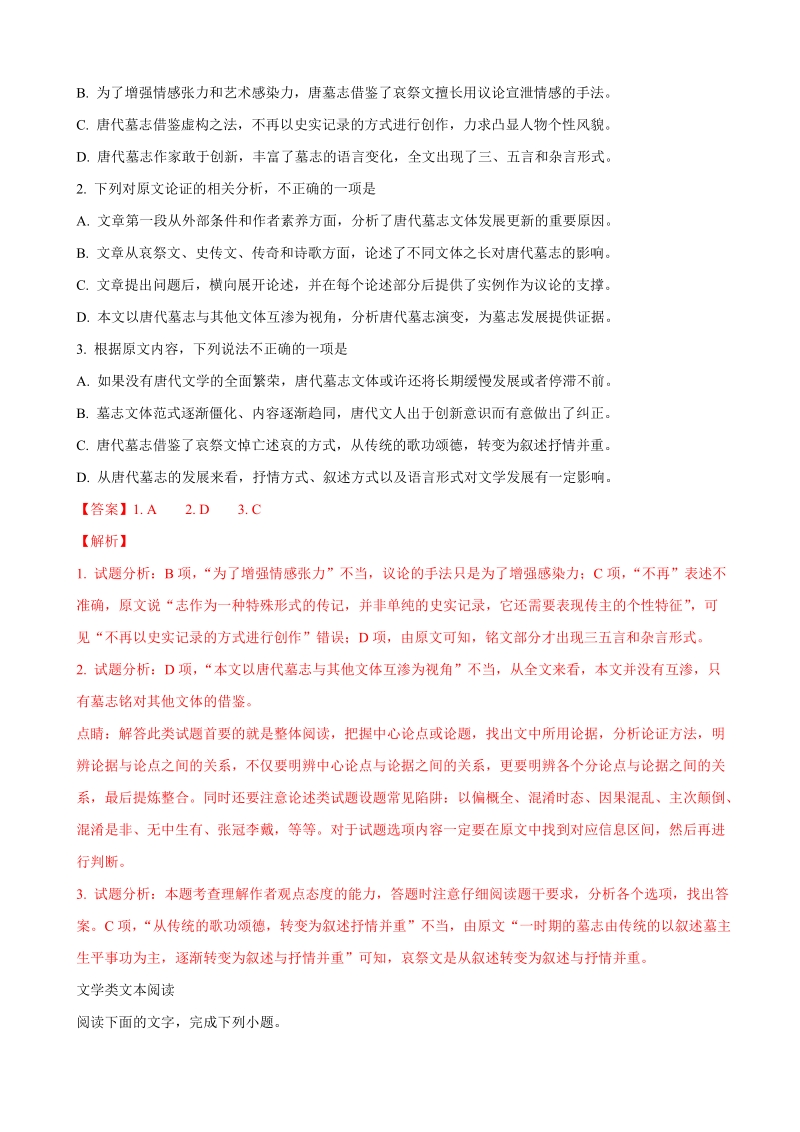 2018年吉林省长春市普通高中高三质量监测（二）语文试题（解析版）.doc_第2页