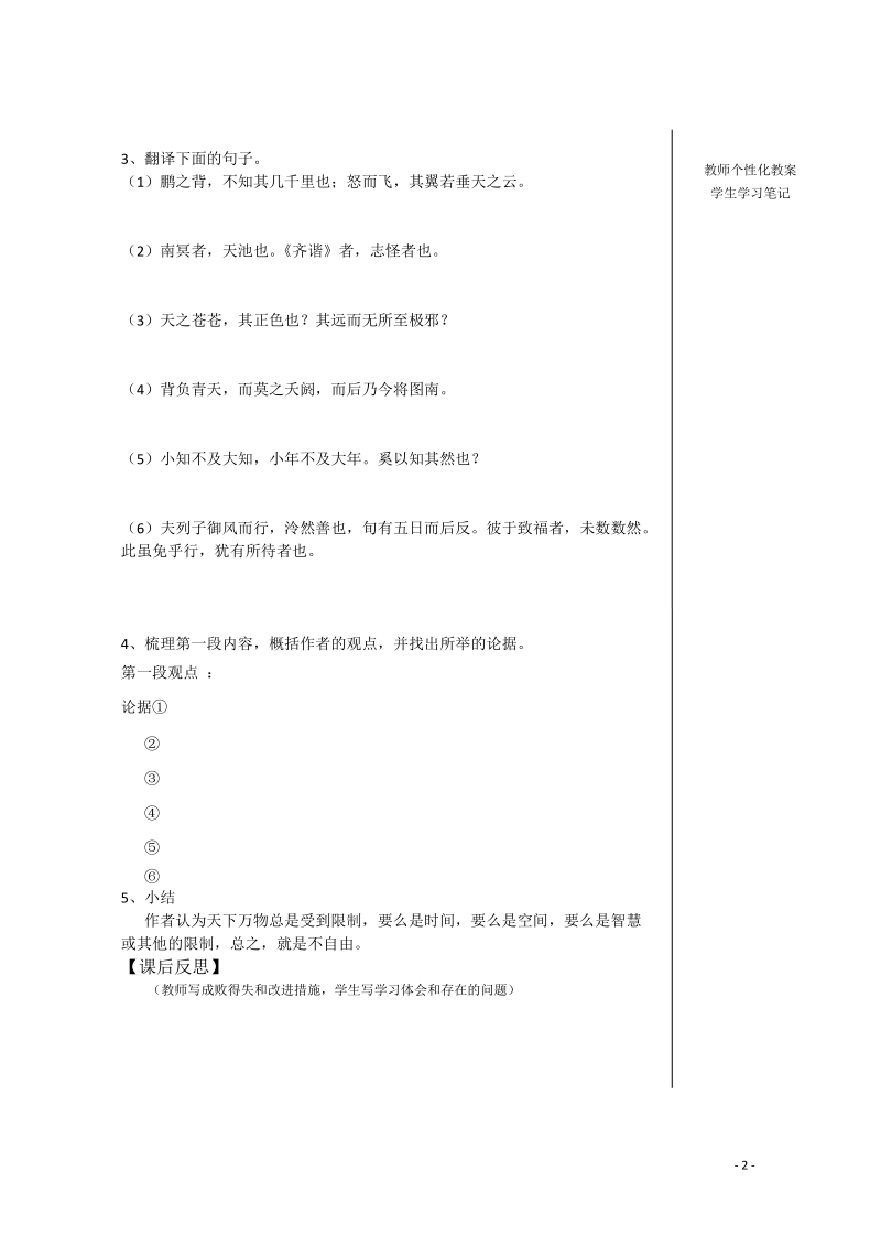 宜春中学高中语文 逍遥游学案2 新人教版必修5.doc_第2页