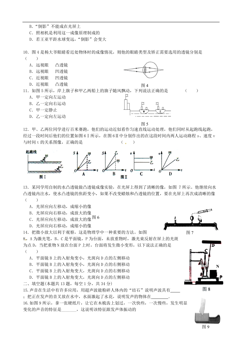 无锡市南长区2014-2015学年八年级物理上学期期末考试试题 苏科版.doc_第2页